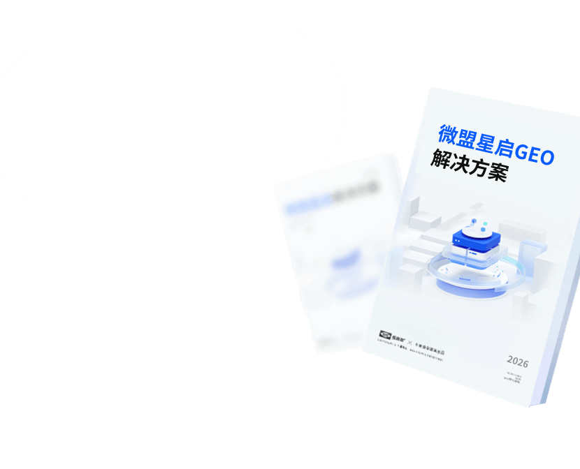 中企销各行业GEO实战白皮书，提供定制化GEO解决方案